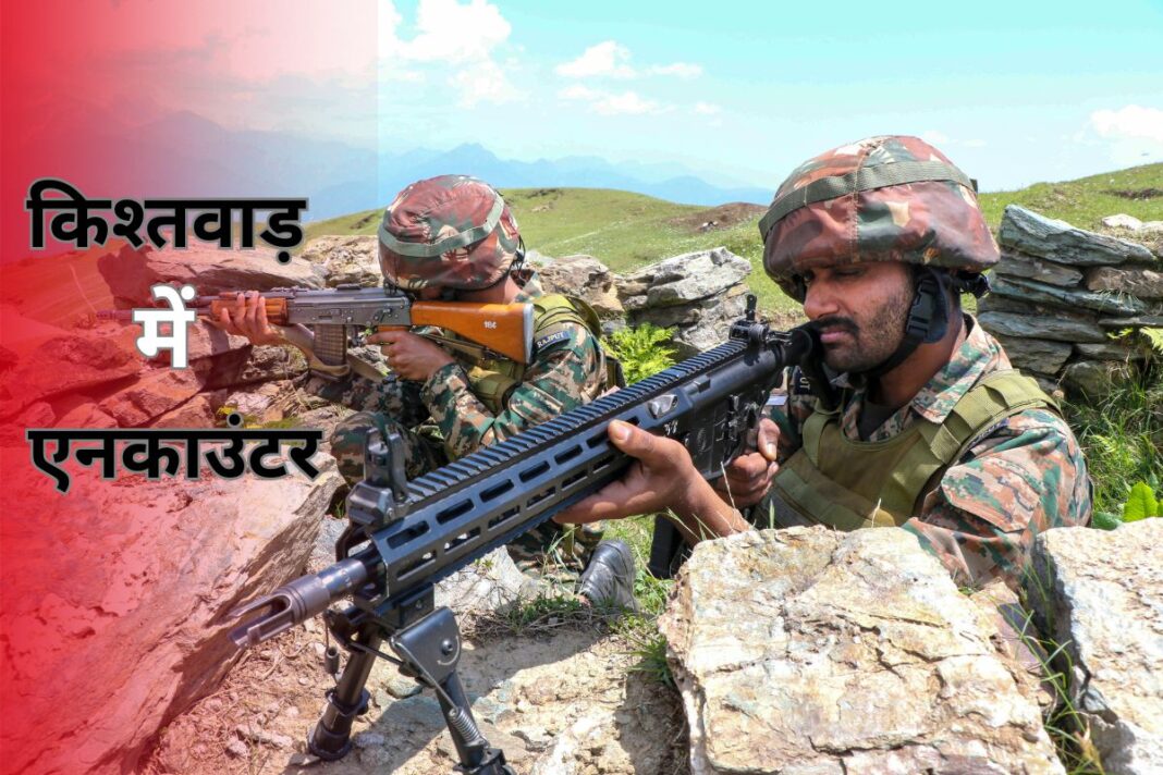 Jammu Kashmir News: किश्तवाड़ में एनकाउंटर, सेना का एक जवान शहीद, सर्च ऑपरेशन जारी