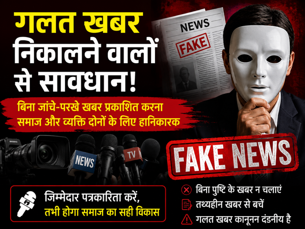 बिना पक्ष जाने समाचार प्रकाशित करने पर उठे सवाल, जांच पूरी होने से पहले लगाए गए गंभीर आरोप
