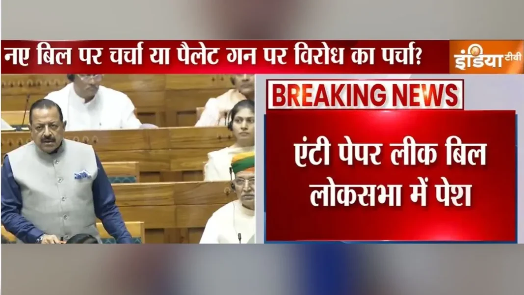संसद में पेपर लीक पर बहस: जितेंद्र सिंह ने कहा, कांग्रेस राज में लीक होते रहे पेपर, हमने बनाया फुलप्रूफ सिस्टम
